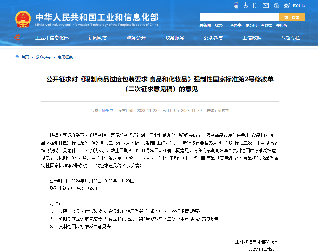 UU：限制过度包装！工信部拟规定茶叶、月饼包装不超过三层